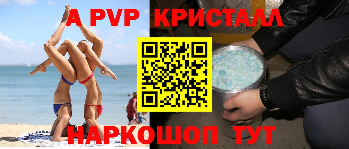 Альфа ПВП Crystall Кингисепп