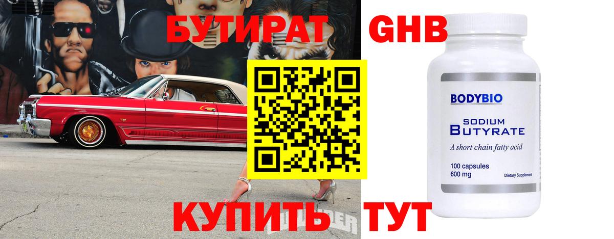 Кингисепп  Бутират оксибутират  БУТИРАТ  Вход с VPN 