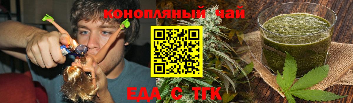Еда ТГК марихуана  Вход с VPN  Кингисепп 