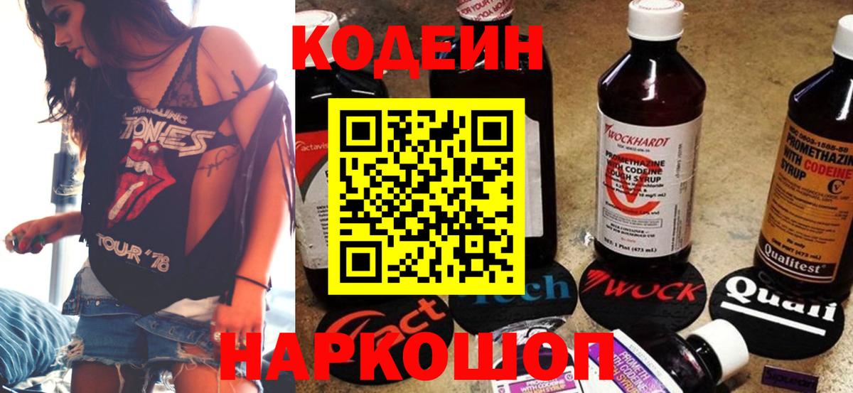Кодеин напиток Lean (лин)  Вход с VPN  Кингисепп  Кодеиновый сироп Lean Purple Drank 