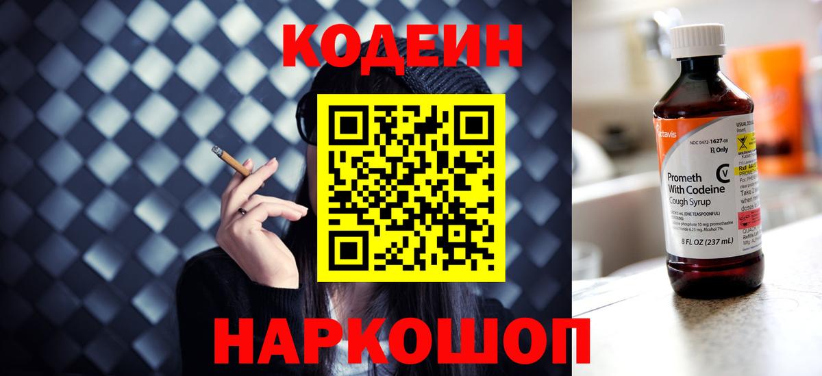 Codein Purple Drank Кингисепп
