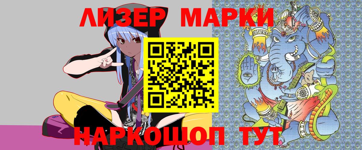 Марки NBOMe 1,5мг Кингисепп