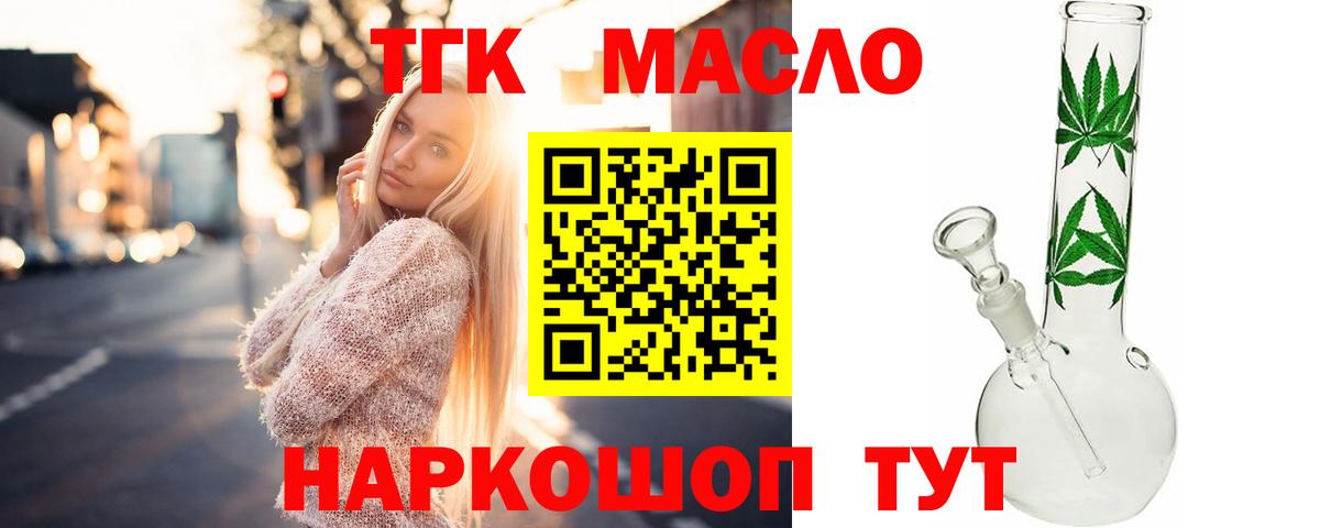 ТГК THC oil Кингисепп
